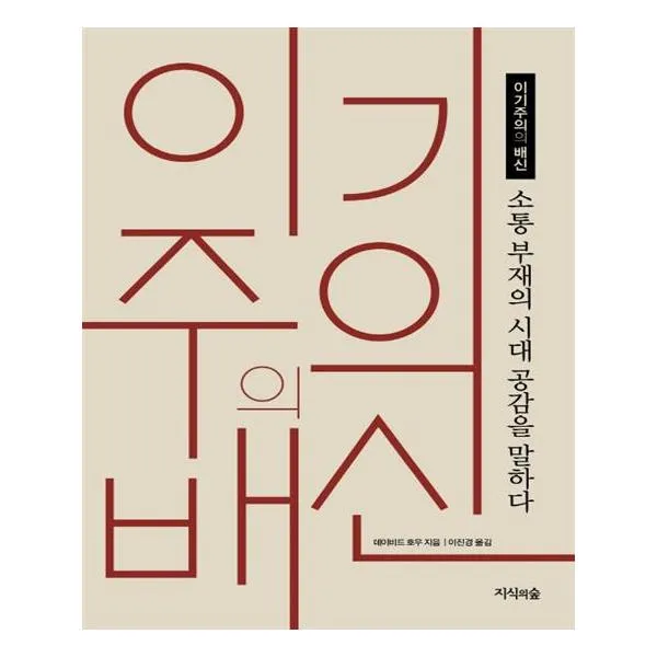 이기주의의 배신