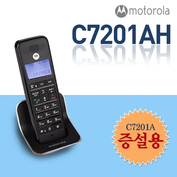 모토로라 무선 전화기 증설용 C7201ah 블랙 모토로라 Jhc 39337 사무실전화기 업소용전화기
