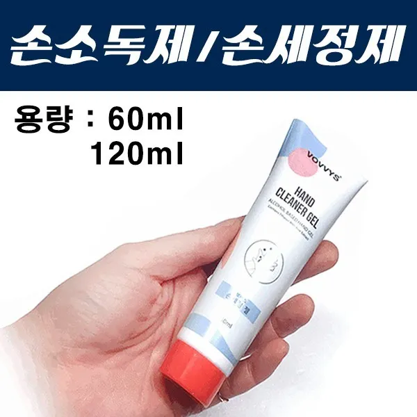  휴대용손세정제 손소독제*손세정제*손세정젤*손세정액*손소독젤*휴대용 보비스휴대용손세정제 60ml 일시품절 3월초순차출