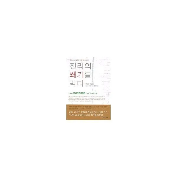 밀크북 진리의 쐐기를 박다, 도서
