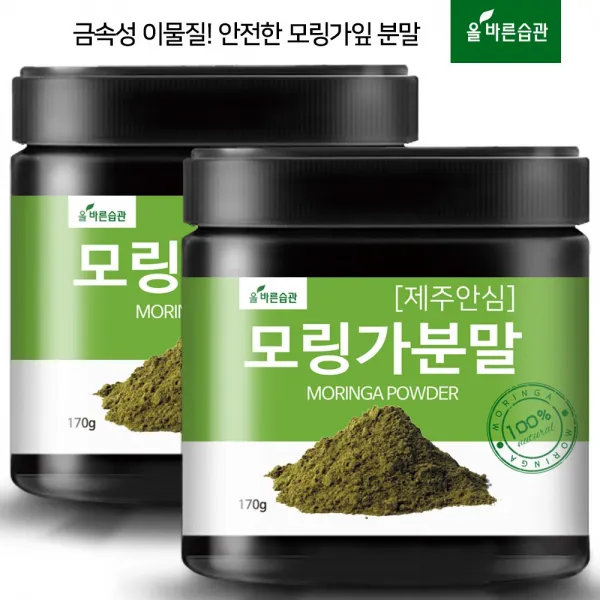 제주안심 모링가 분말 금속성 이물질 없는 제품 100% 모링가잎 인도산 제주가공, 2개, 170g