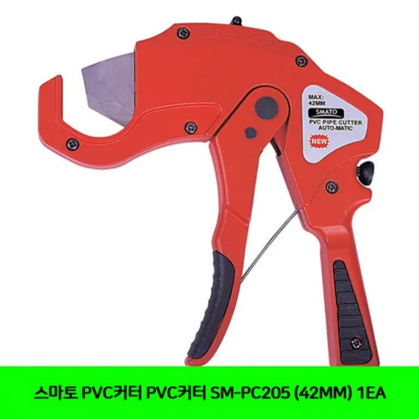 PVC커터 스마토 PVC커터 SM-PC205 (42MM) 1EA ;TTNo.82nY7022+@ PV구설 JTrXFfyVE1 !Gd!Srv!;*