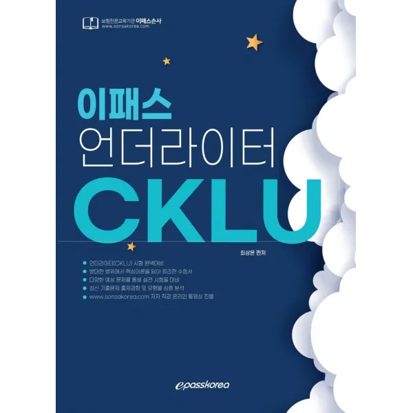 CKLU(언더라이터), 이패스코리아