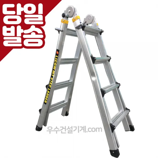 Ls사다리 길이조절 다용도 높이조절 도배 4단 자유변형 A H형!