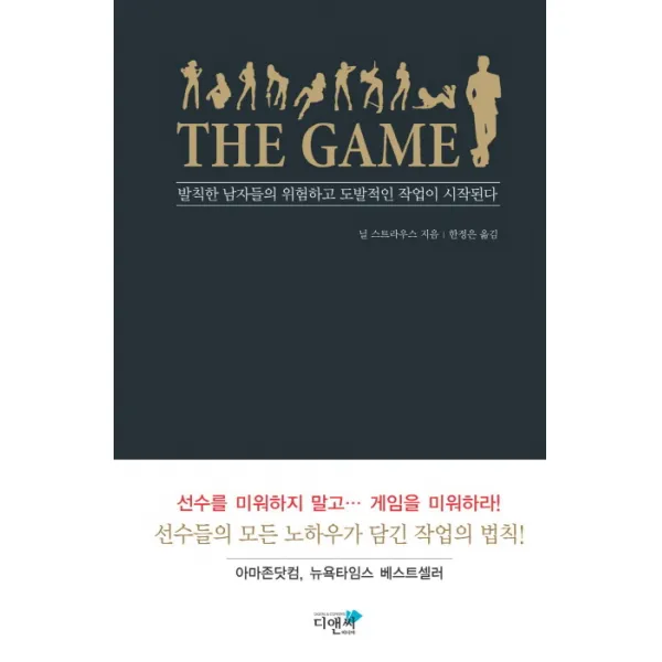 THE GAME(더 게임):발칙한 남자들의 위험하고 도발적인 작업이 시작된다, 디앤씨미디어
