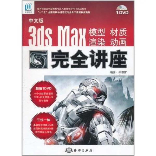  중고 9 신 중국어 판 3ds Max 모델 재질 선염 애니메이션 완전 강좌 정품 입 니 다.