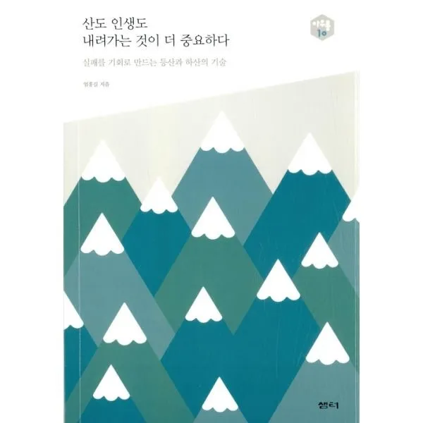 밀크북_2 산도 인생도 내려가는 것이 더 중요하다, One color | One Size@1