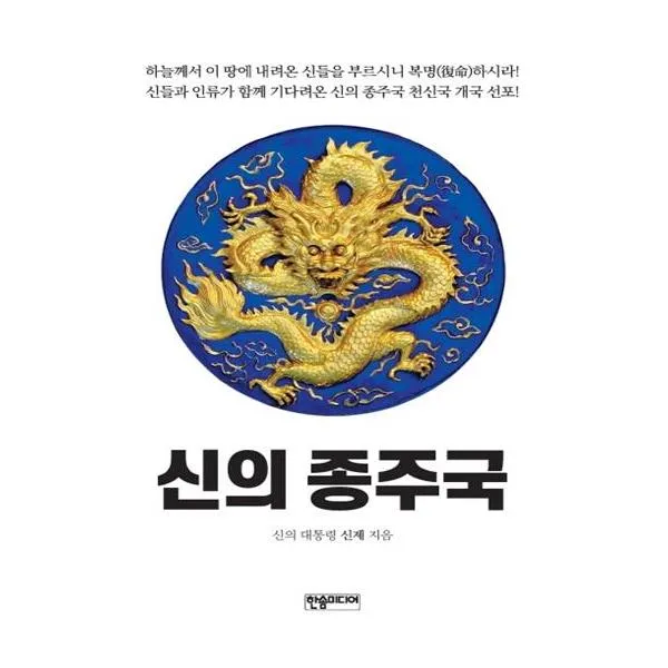 [한솜미디어] 신의 종주국