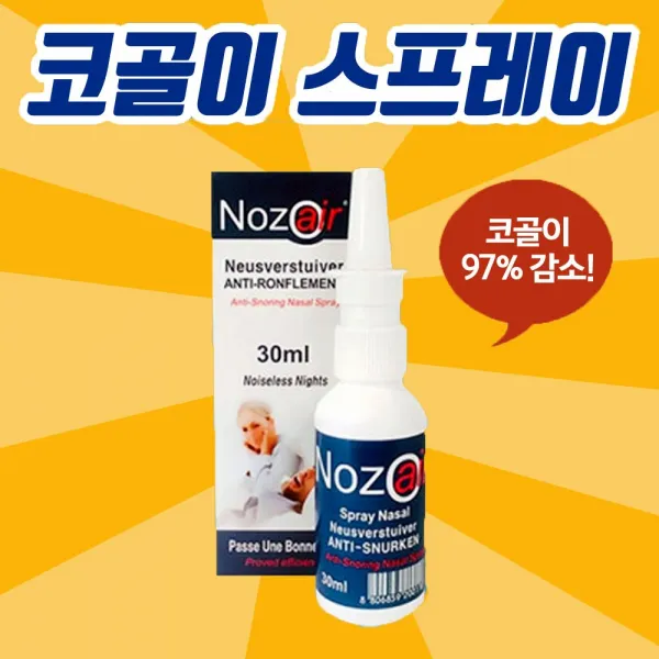 식약처허가 코골이방지기구 보다 편한 스프레이 코골이 완화 비강확장기 밴드, 2번