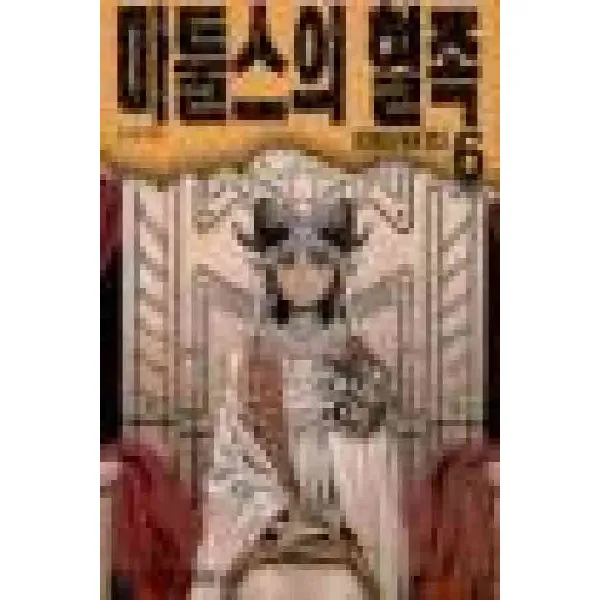 /상태중급/(중고)마툴스의혈족(1-6완)/만화책09/