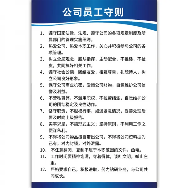 멜팅팟 82 양 에너지 법칙이다 기업 문화다 홍보함 작업장 사무실 회의실 표지판 괘도 드럼 단결 규칙과 제도 패, 60x80cm, 1-컴퍼니 종업원 수칙