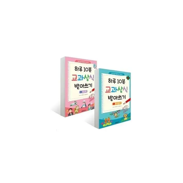 밀크북_2 하루 10분 교과상식 받아쓰기 동식물편 + 직업편 세트 전2권, One color | One Size@1