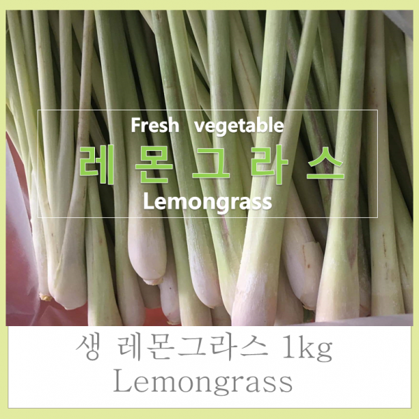  J&j 생 레몬그라스 1팩 1kg