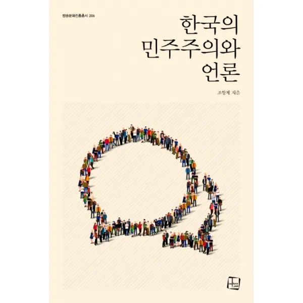 한국의 민주주의와 언론, 컬처룩
