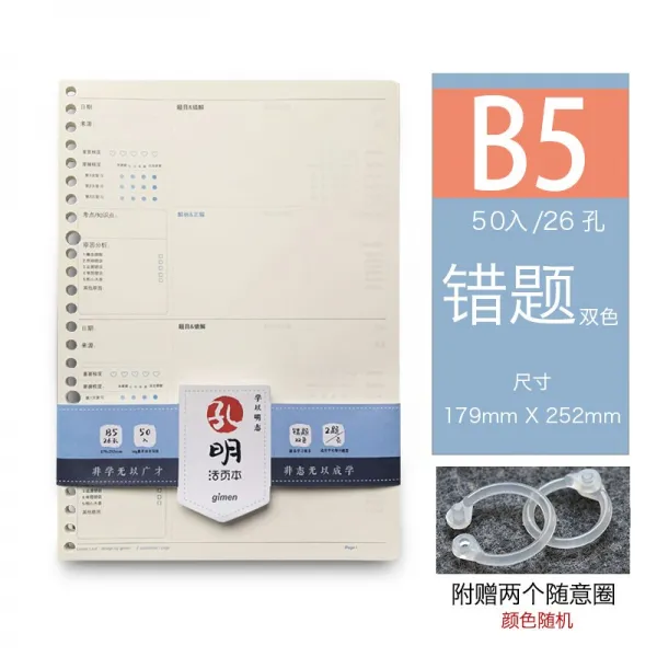 GIMEN 거문 SB글로리 공명 루스리프 이면지 코넬 리필심 영어 네모난 눈 칸A5 음악 B5 탈착 문과 주제에서 벗어나다, B5 주제에서 벗어나다 26 공