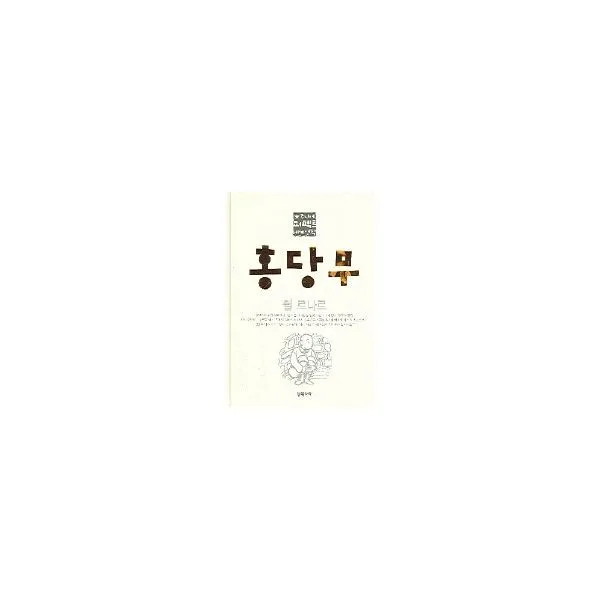 홍당무 : 주니어 퍼펙트 세계명작, 동쪽나라(=한민사)