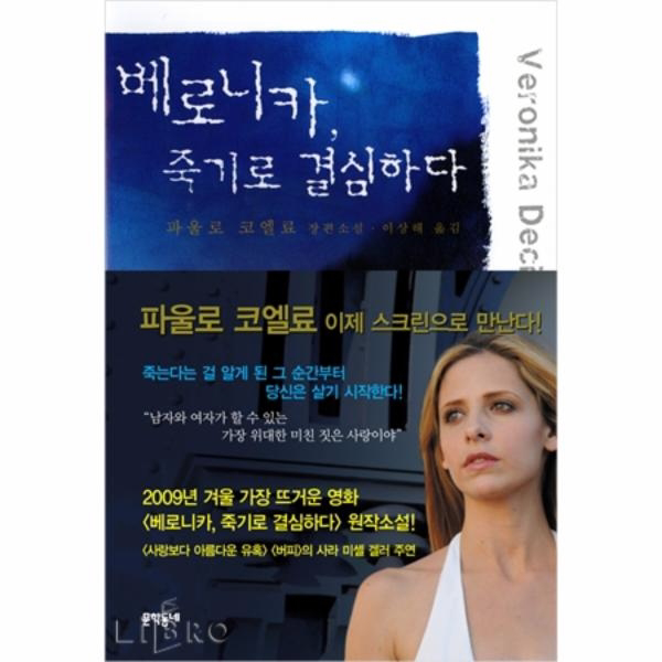 베로니카 죽기로 결심하다