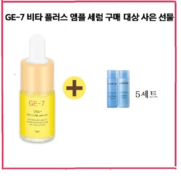 GE7 비타플러스 라네즈 에센셜 모이스처2종각25mlx5세트, 1개