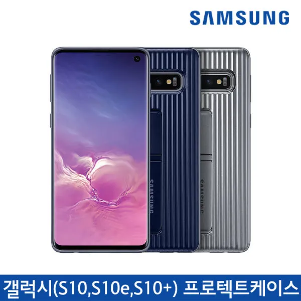 정품 갤럭시S10 프로텍티브 케이스 모음(S10e/S10/S10+)