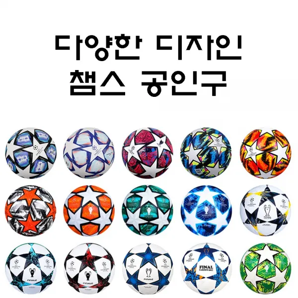 챔피언스리그 공인 시합구 5호 축구공, 디자인7