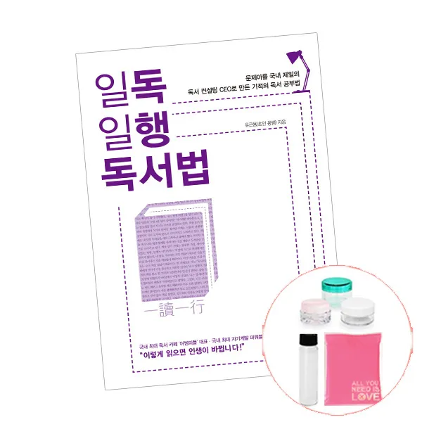 일독일행 독서법 선물제공 책 북로그 단품