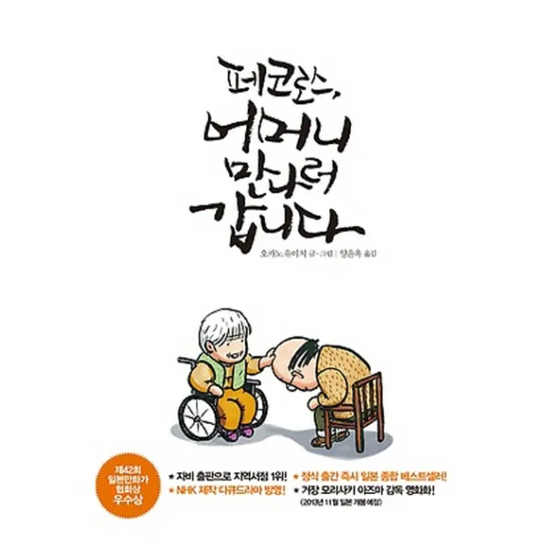 페코로스 어머니 만나러 갑니다, 라이팅하우스