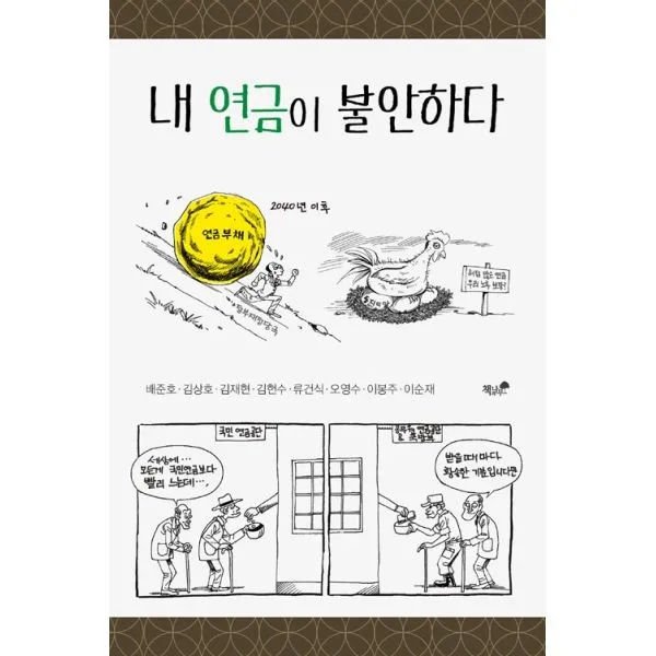 밀크북 내 연금이 불안하다, 도서