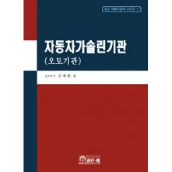 자동차 가솔린 기관(오토 기관), 골든벨