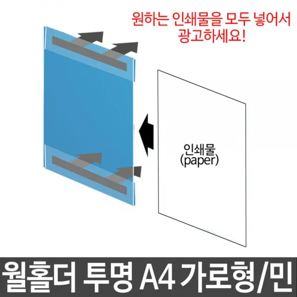 7 펫지기 / 월홀더 투명 A4 가로형 민 인쇄물홀더 안내문 공고문