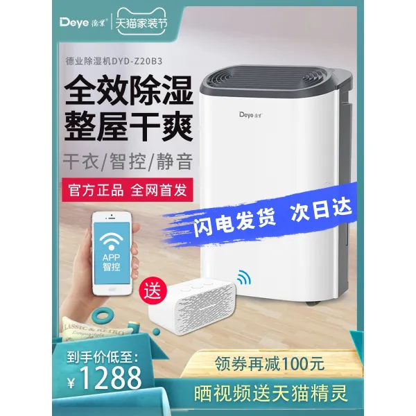 제습기 (신상품 첫발행)덕업 Z20B3가정용 별장 지하실 옷건조, 기본