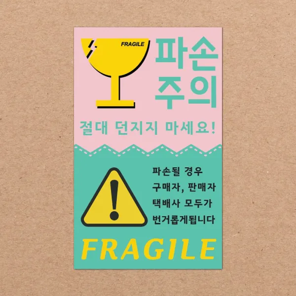 동부에프티 취급주의 스티커 파손주의 파스텔색상, 03색상-02.파손주의3 1000장