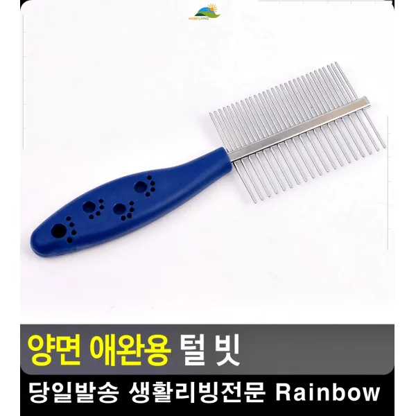 뭉친 털 단정 깔끔 정리 양면 애완 빗 고양이브러쉬 강아지애견용품 개빗
