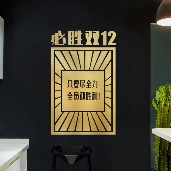 스티커 격려 벽 사무실 인테리어 액티브한 문자 표어 그림 회의실 아트보드 장식 벽지, T19-C금을 입히다, C01-소형