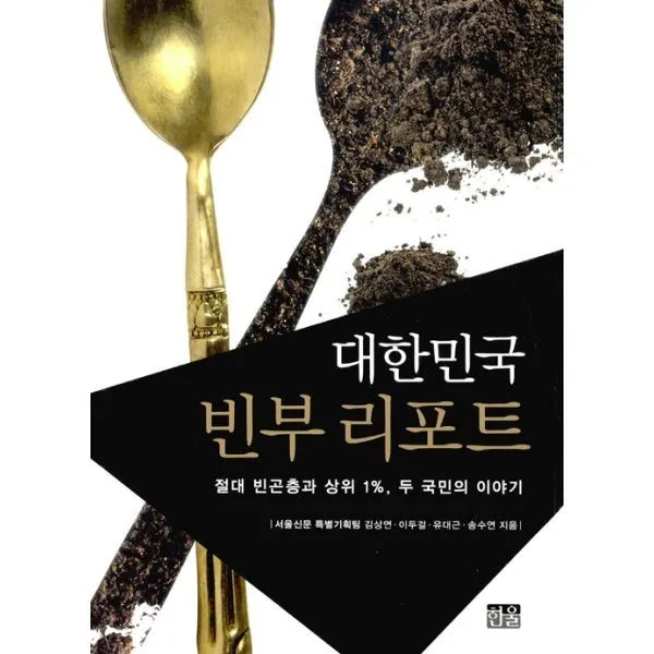 밀크북_2 대한민국 빈부 리포트, One color | One Size@1