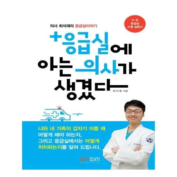 유니오니아시아 응급실에 아는 의사가 생겼다
