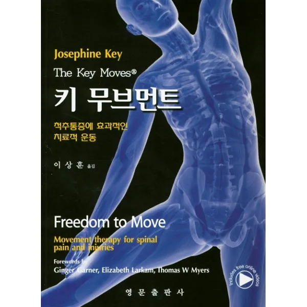 키 무브먼트:척추통증에 효과적인 치료적 운동, 영문출판사