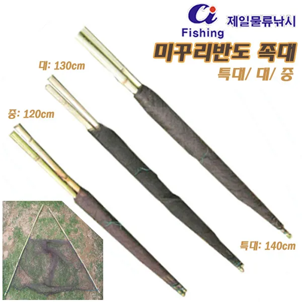 미꾸리반도 족대 중/대/특대.개울 물고기 잡이 거물망.가족/친구 물놀이.소형하천 잡어잡이/하계 휴가/야외 물놀이 필수 준비물/천렵/해루질/피라미/기름쟁이/미꾸라지/붕어