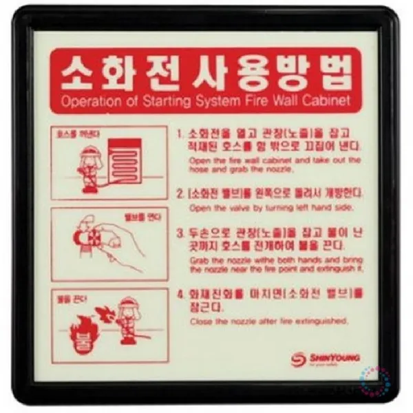 축광소화기 사용방법 175x170mm K급소화기/가정용소화기/차량용소화기/투척용소화기/업소용소화기/하론소화기/자동확산소화기/미니소화기/분말소화기/Co2소화기 단일 수량