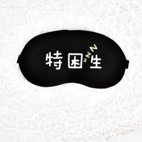 수면안대 피스넷)익살스럽게 암막 수면 만화 느낌 눈보호 통기성 안대 남녀 귀여운 아이스 팩 아이스팩(찜질을 .