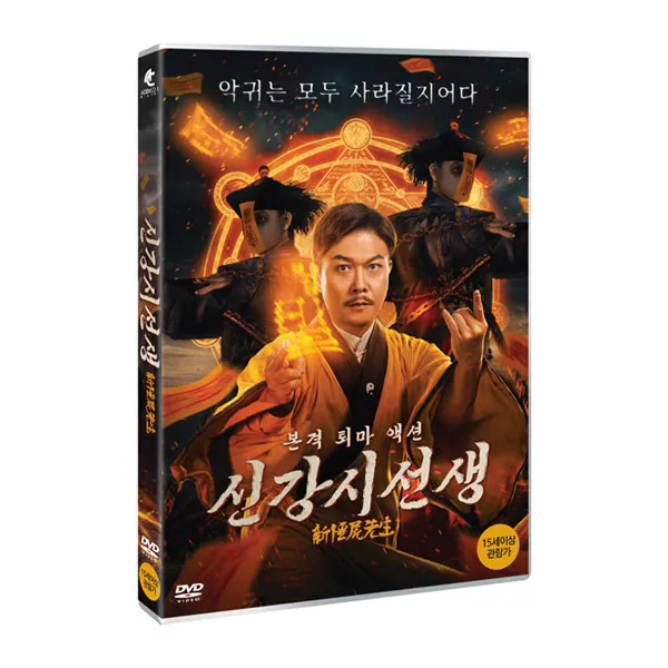 [DVD] 신강시선생 (1disc), 단일상품