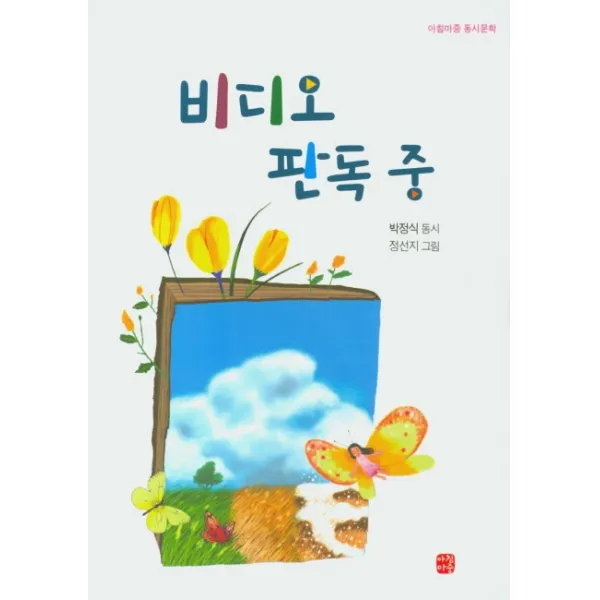 비디오 판독중, 아침마중