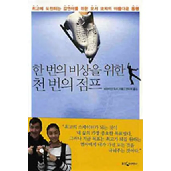 엘리트북 한 번의 비상을 위한 천 점프 Cd1개포함 