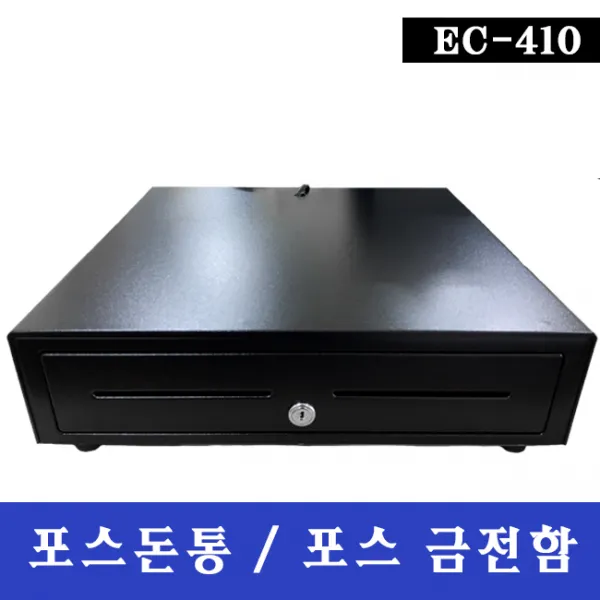 범일금고 EC-410 포스 금전함 돈통, Black