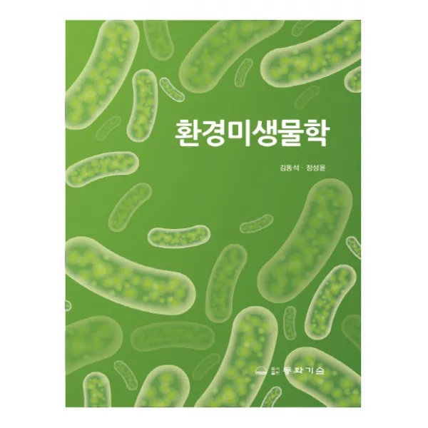 환경미생물학, 동화기술