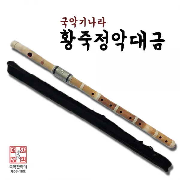 국악기나라 황죽정악대금