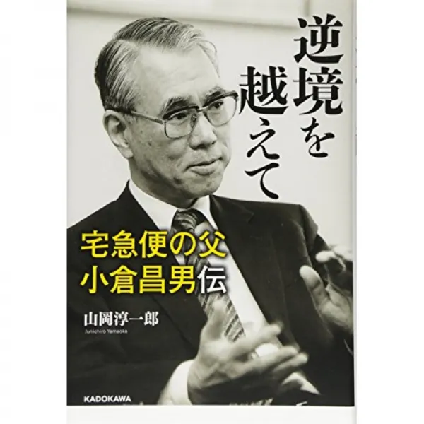 역경을 넘어 택배의 아버지 오구라 마사오 전 단일옵션 단일옵션