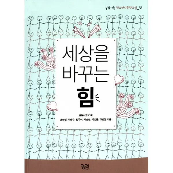 세상을 바꾸는 힘, 궁리출판