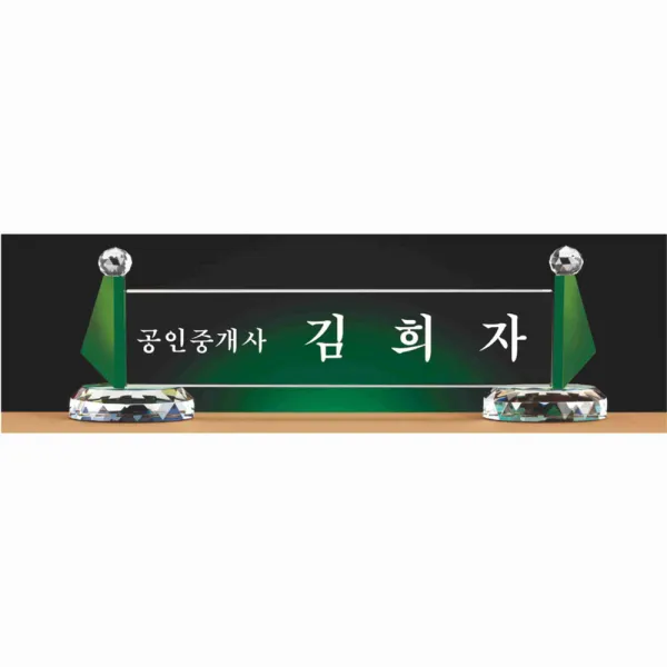 명패/R19-777-2/기업명패/학교장/병원/공인중개사