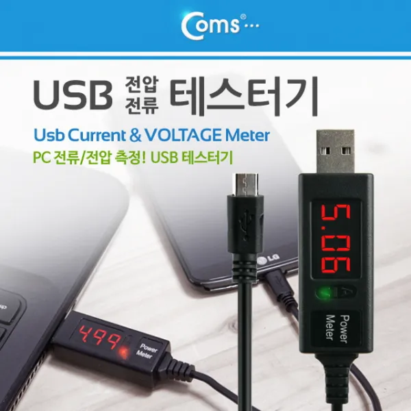 233 돈벼락몰 / USB 테스터기(전류/전압 측정) Micro USB 케이블 일체형 1M 후쿠메타 전압테스터기 검전기 검전기/테스터
