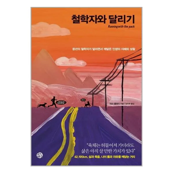 철학자와 달리기 / 유노책주 도서 책 ## 사은품 / 빠른배송 #